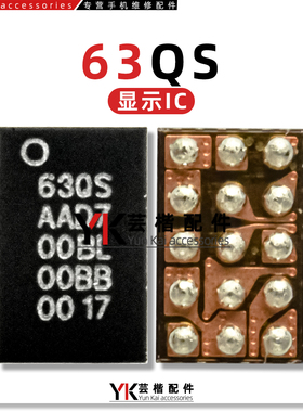 适用于 华为麦芒11音频ic TYND 开头 铃声放大ic 63QS显示IC 15脚