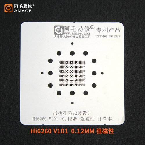 阿毛易修 海思 HI6260 V101植锡网 CPU 华为hi6260单层CPU钢网