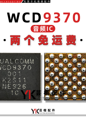 WCD9370/9375/WCD9380/9385/000/WCD9340/9341/001/WCD9335音频IC