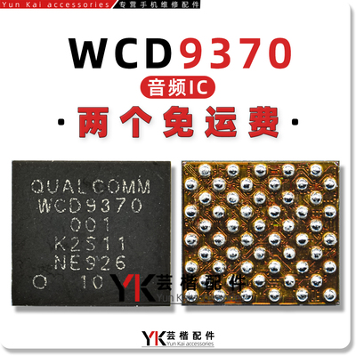 WCD9370/9375/WCD9380/9385/000/WCD9340/9341/001/WCD9335音频IC