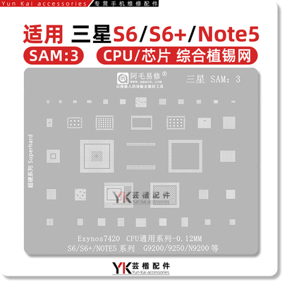 阿毛易修/三星S6/NOTE5植锡网