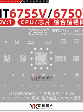 适用于OPPO/R9/A59/A37/Y67/MT6755V/6750V/Helio P10/CPU/植锡网