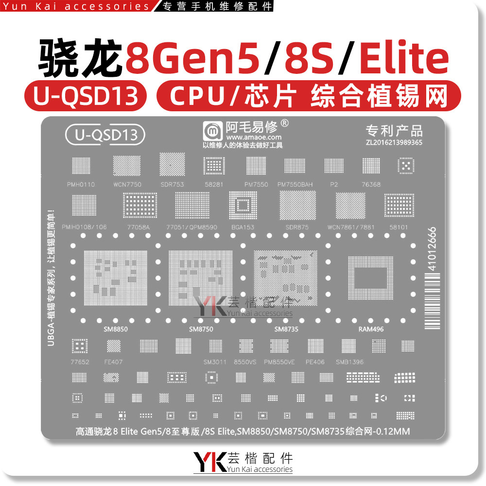 适用小米17/Ultra/荣耀Magic8/Pro/一加15/ACE6/K13Pro/CPU植锡网