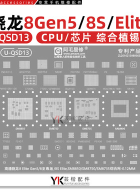 适用小米17/Ultra/荣耀Magic8/Pro/一加15/ACE6/K13Pro/CPU植锡网