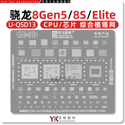 CPU骁龙8至尊版/8s/Elite/SM8850/8750/8735/PMIH0108/0106植锡网