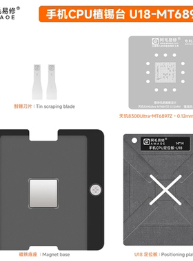 阿毛易修天玑8300Ultra/8350植锡平台U18-MT6897Z/CPU植锡钢网