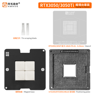 阿毛易修 RX6800XT 植锡台 GPU显卡芯片/钢网/植球/植珠/两用