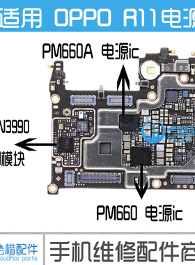 OPPO R11S R11 PM660 PM660A 660L电源IC WCN3990 WIFI模块SDR660