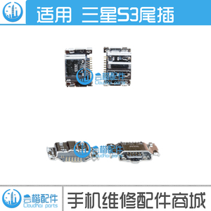 适用 三星S3 i9308 i939 i9305 i535 i747 i9300尾插 USB充电接口