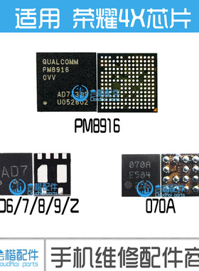 适用荣耀4X PM8916电源ic 灯控显示升压 D2 12P ADx充电 RAU 070A