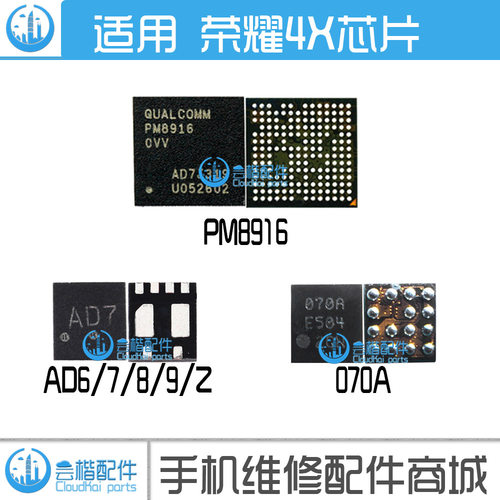 适用荣耀4X PM8916电源ic 灯控显示升压 D2 12P ADx充电 RAU 070A