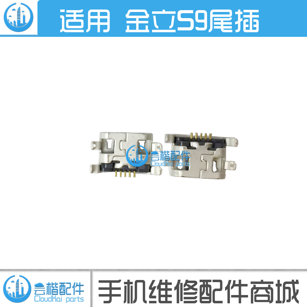 红米金立接口尾插