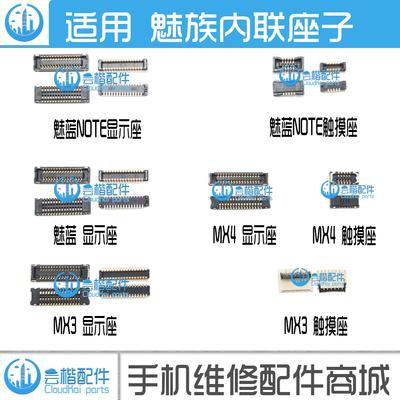 魅族液晶主板触摸屏
