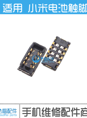 适用 小米5X 5Splus 米6 Max Mix2S NOTE2/3 5C电池座 电源触脚点
