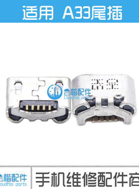 适用OPPO A53 A53T A53M A33T A33M A33 A51 A51T A51U A51KC尾插