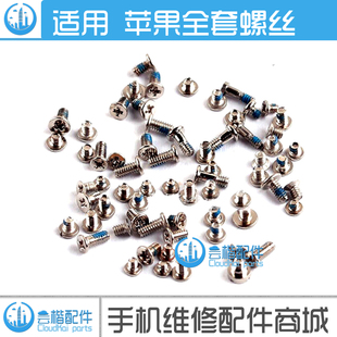 适用 苹果全套主板尾插螺丝 iPhone6代6S 7代7p 8Plus X 4S 5代5S