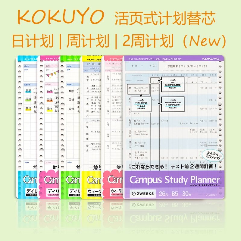 国誉时间管理计划自填式日程本