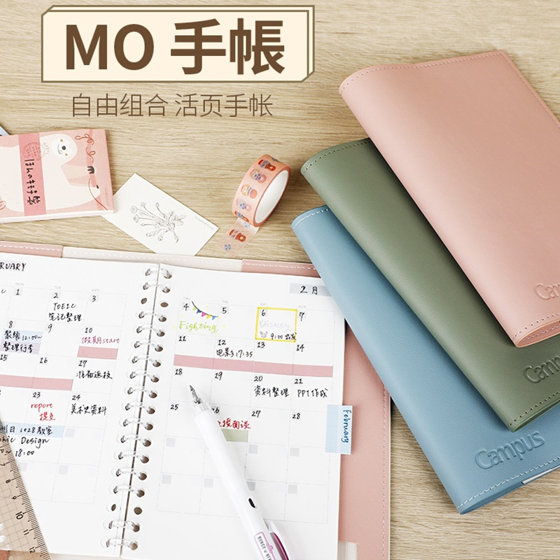 国誉MO活页手账日程计划可换替芯方格手帐本B6可爱易携带活页配件
