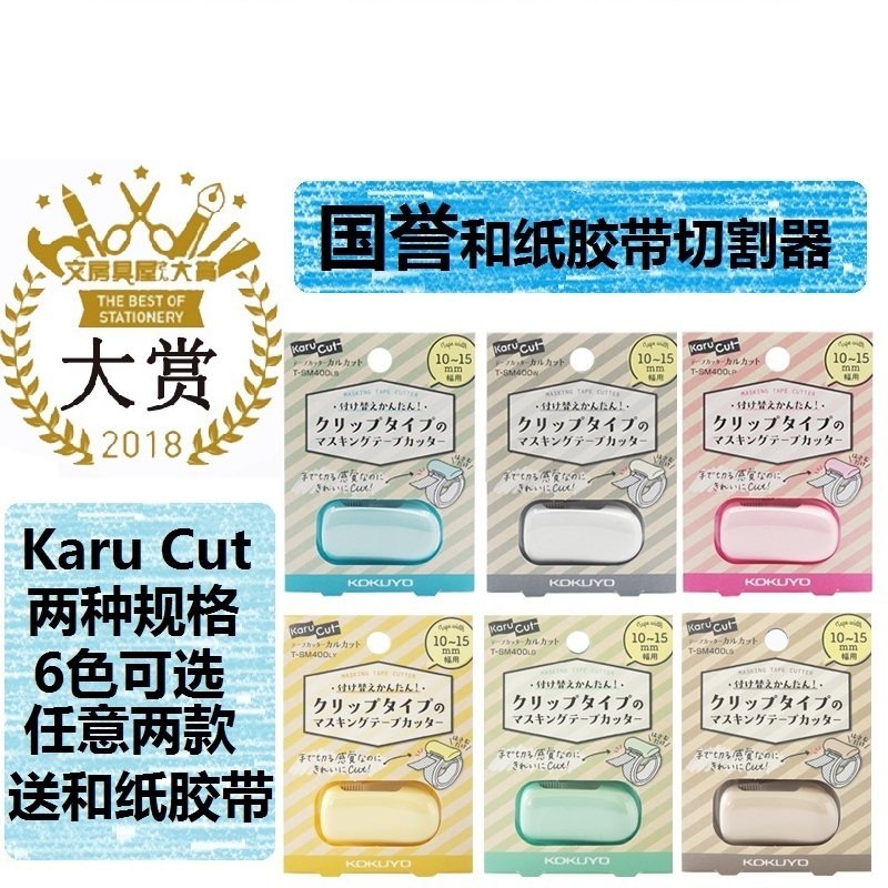 日本文具大赏国誉和纸胶带MT迷你图片
