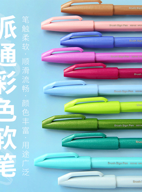 不是闷日本派通TOUCH彩色软头毛笔Brush软笔手账贺卡练字S15C/520