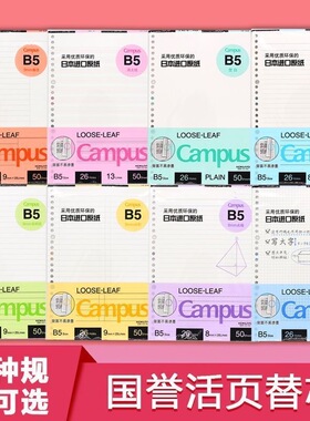 国誉加厚方格横线备注硫酸纸活页本通用替芯纸B526孔A520孔A430孔