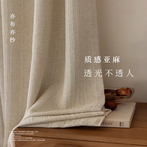 亦布亦纱透光不透人窗纱棉麻竖纹