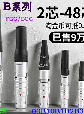 兼容LEMO雷莫金属圆形连接器航空插头FGGEGG推拉自锁0B1B2B3B4B系