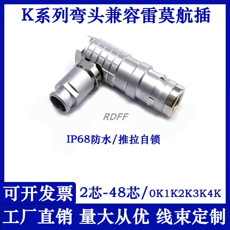 FHG弯头0K1K2K3K系列插头连接器