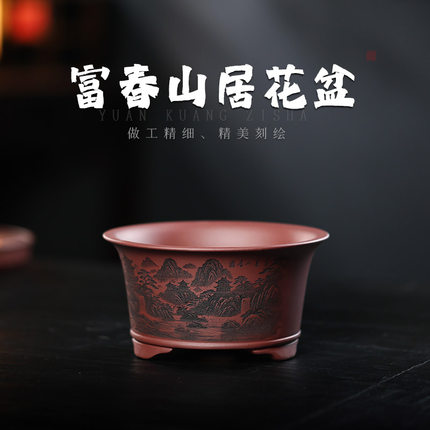 宜兴精品紫砂花盆紫茄泥圆形刻绘款多肉菖蒲云竹金弹子老桩专用盆