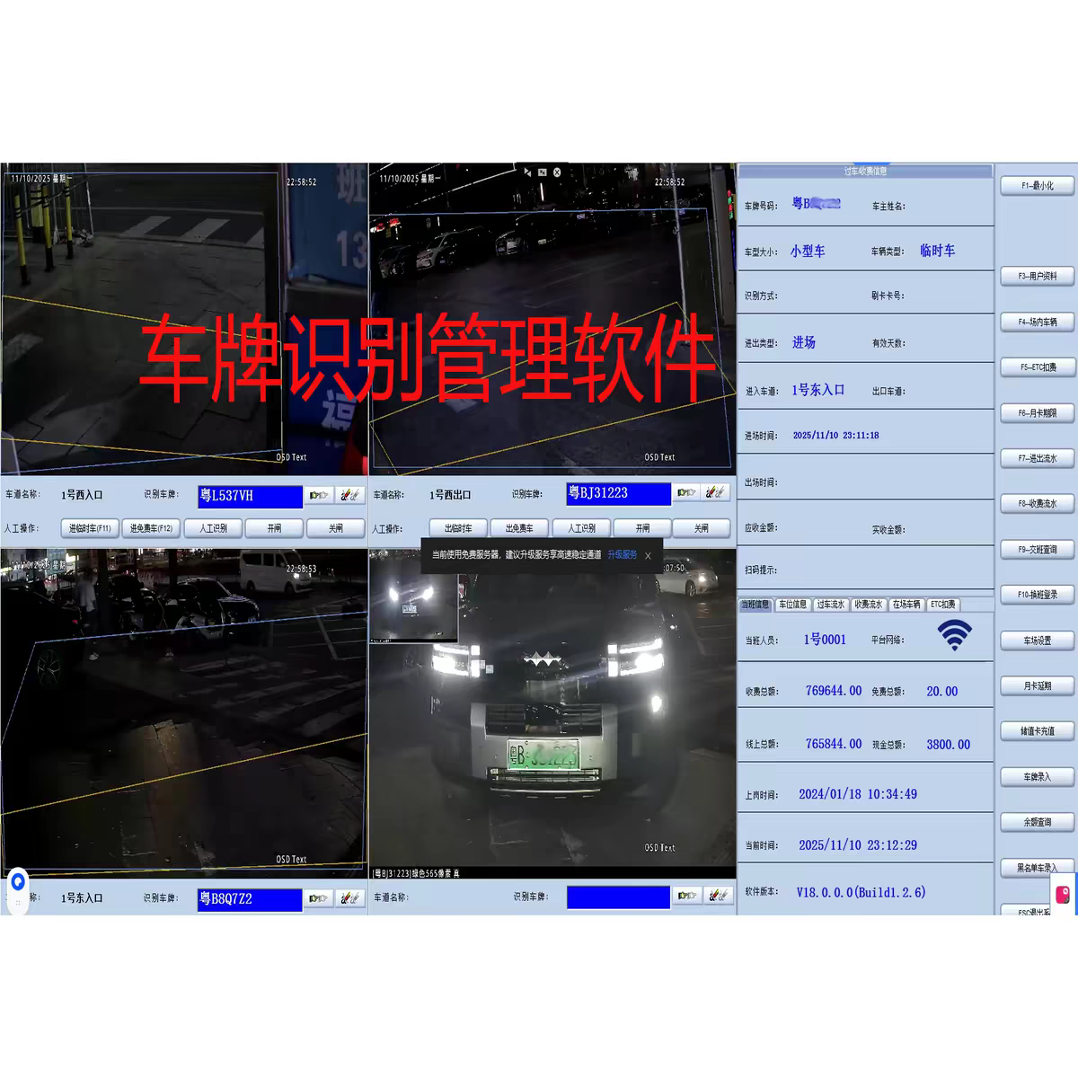 车牌识别管理软件支持臻识华夏芊熠信路通相机停车场软件