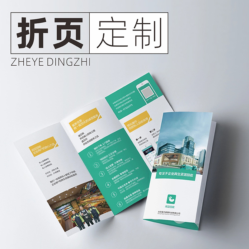 其他双面铜版纸印刷折页画册