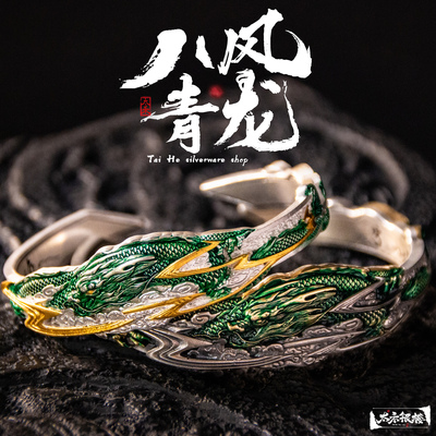 八风青龙实心开口银手镯子