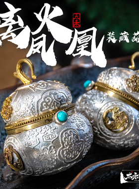 太禾天喜【离火凤凰】银葫芦吊坠