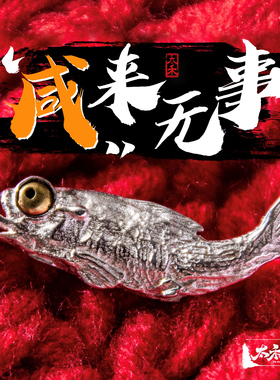 925银咸来无事咸鱼吊坠男女款