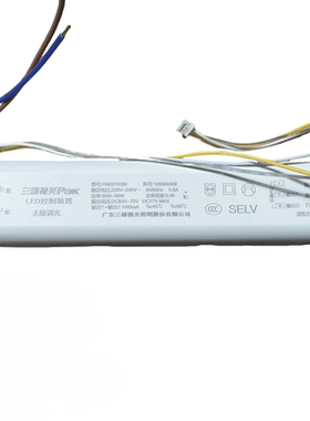 三雄极光55-88W三色变光驱动整流器LED电源