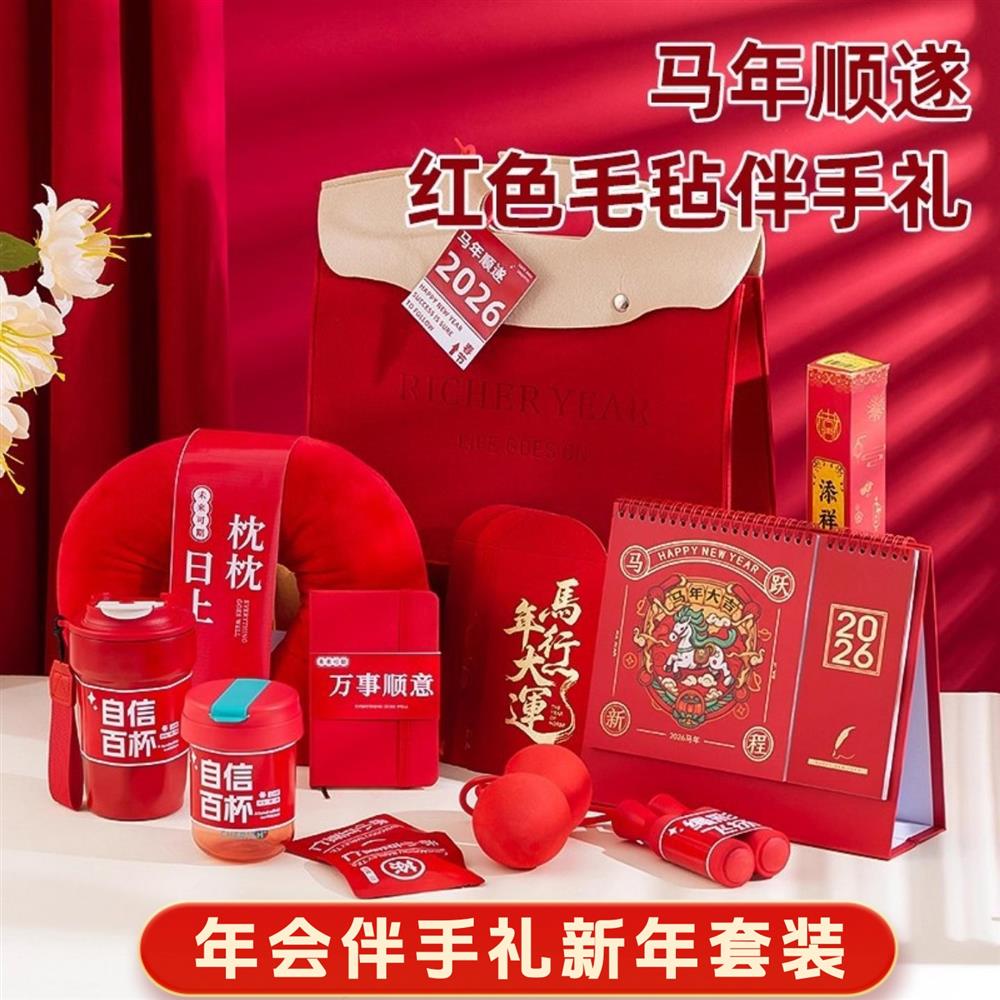 年会礼品实用公司送员工伴手礼套装送客户马年台历创意礼袋印logo