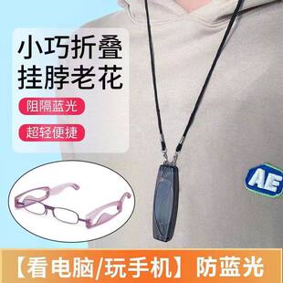 防蓝光高档可挂脖折叠轻巧老花镜高清护目防紫外线女士老光眼镜