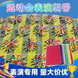 运动会入场创意道具大型体操表演手拿红布条团体方阵舞蹈绸带定制