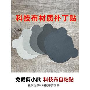 科技布沙发补洞贴面料熊头装 饰KTV烟洞布床免剪小洞修补贴补丁贴