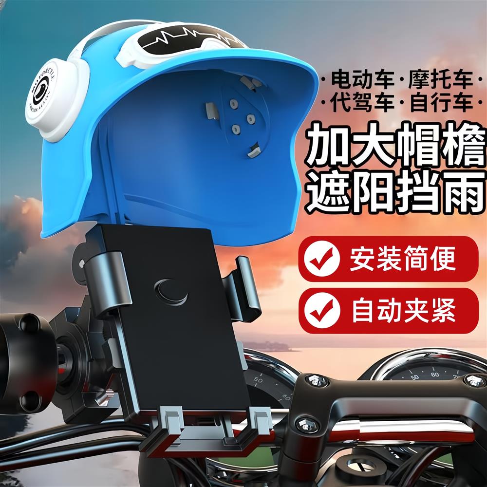 支架挡雨帽小头盔固定器外卖骑手电动车遮阳防雨罩导航架骑行