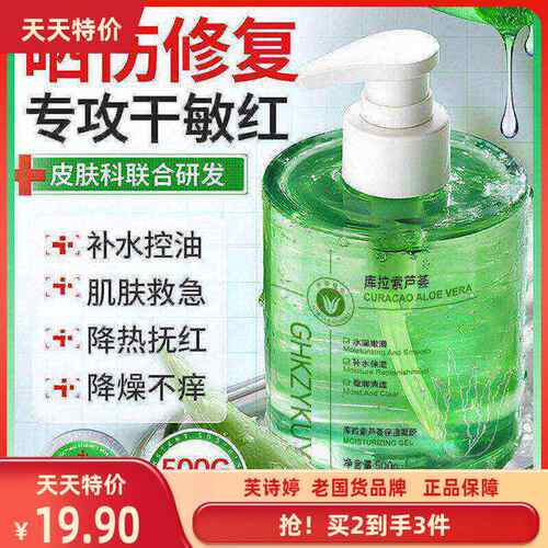 GHKZYKUY滋润官方玑植荟库拉索芦荟保湿凝胶晒修复补水肌肤人气