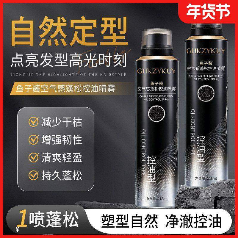 玑植荟鱼子酱空气感蓬松控油喷雾塑性自然持久蓬松清爽轻盈不泛白,美发护发/假发,定型喷雾,淘宝优惠券,粉丝福利购,淘宝优惠卷