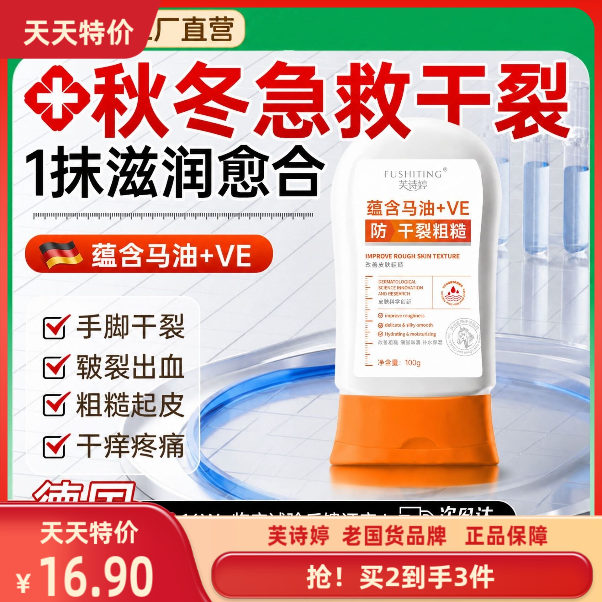 芙诗婷马油膏滋润保湿补水防干裂脚后跟足部护理霜热销推荐