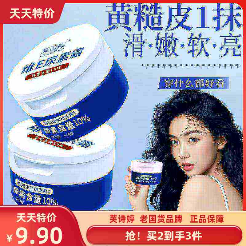 芙诗婷乳霜提亮维E尿素霜100g控油霜补水保湿防裂膏秋季面霜热销