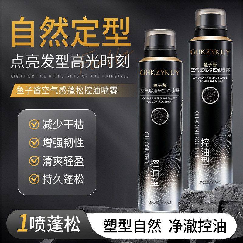 玑植荟鱼子酱空气感蓬松控油喷雾塑性自然持久蓬松清爽轻盈不泛白,美发护发/假发,定型喷雾,淘宝优惠券,粉丝福利购,淘宝优惠卷