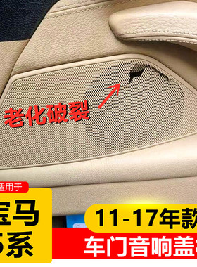 适用宝马5系音响盖板 f18 520 523 525 528主副驾驶喇叭罩网 车门