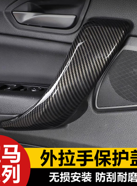 适用12-18款宝马1系2系内门拉手把手保护盖F20F21F22F23改装配件