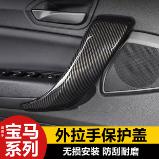 配件 宝马1系2系内门拉手把手保护盖F20F21F22F23改装 适用12 18款