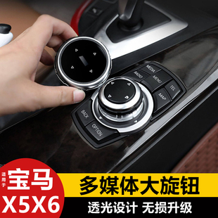适用于10-13老款宝马X5X6大旋钮盖e70 E71内饰改装多媒体旋钮按键