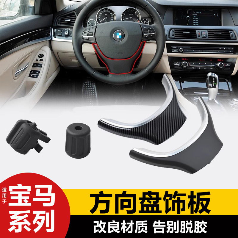 5系7系方向盘饰板替换安装不掉漆